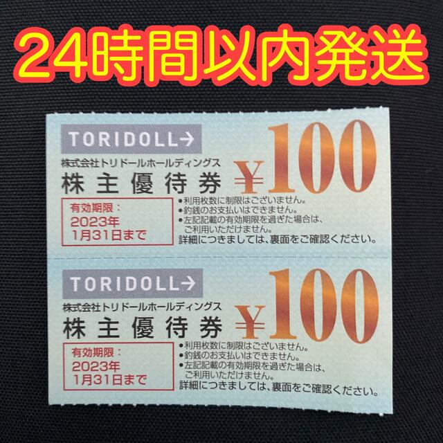 トリドール  株主優待券  200円分 チケットの優待券/割引券(レストラン/食事券)の商品写真