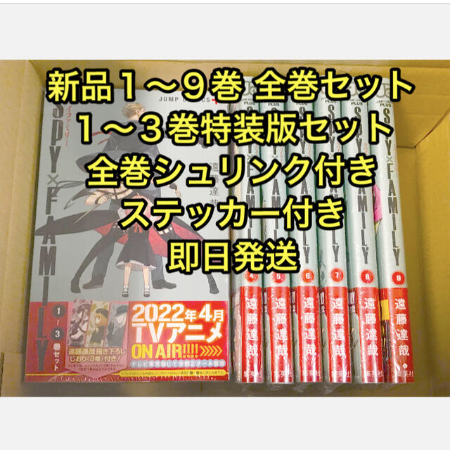 SPY×FAMILYスパイファミリー １〜９巻全巻セット １〜３巻特装版セット