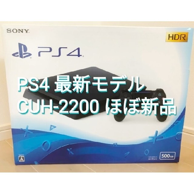 PlayStation4 - 【ほぼ新品】PS4 最新モデル CUH-2200 ジェット