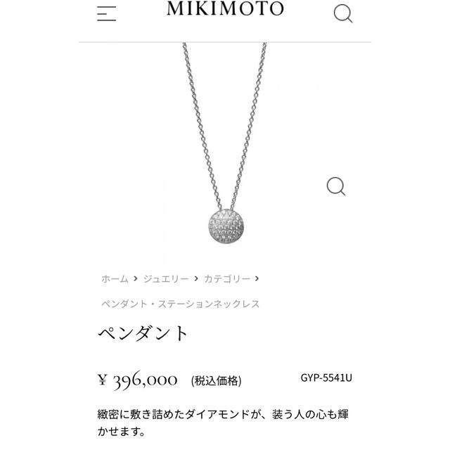 MIKIMOTO(ミキモト)の現行　ミキモト　パヴェ　ダイヤ　K18  ペンダント　美品 レディースのアクセサリー(ネックレス)の商品写真