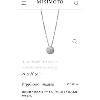 ミキモト(MIKIMOTO)の現行　ミキモト　パヴェ　ダイヤ　K18  ペンダント　美品(ネックレス)