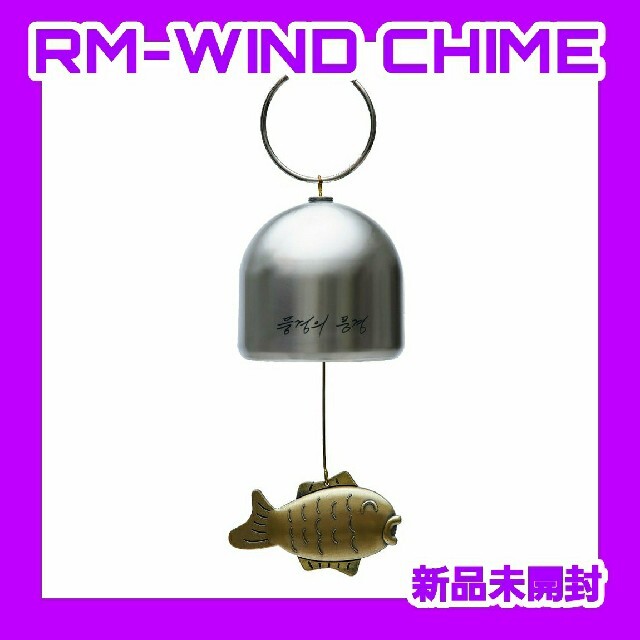 エンタメ/ホビーBTS BUNGEO-PPANG WIND CHIME RM ナムジュン 風鈴