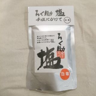 ろく助　白塩　(150g) 1袋(調味料)