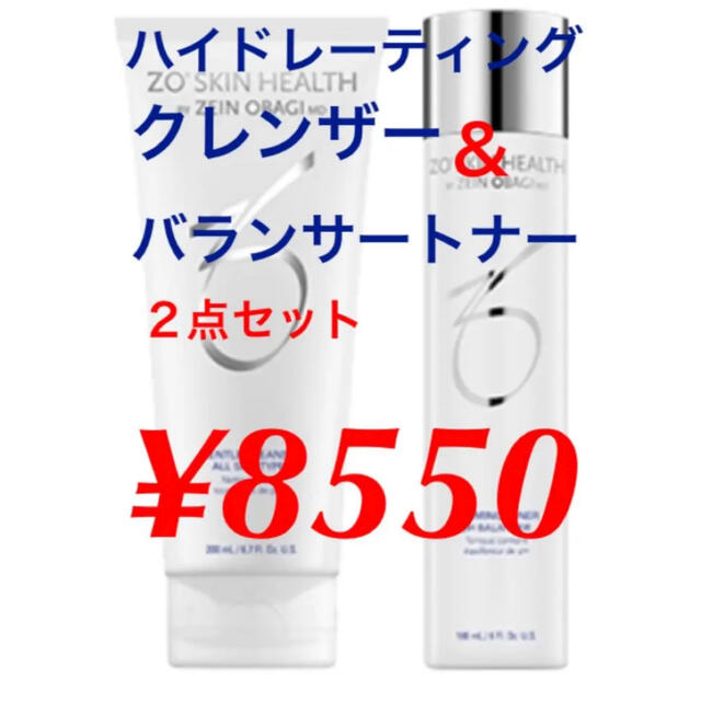 TNSK様専用☆新品☆〖 ハイドクレンザー バランサートナー〗2点
