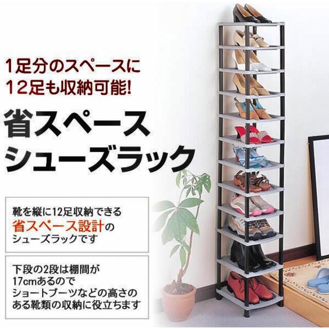 【 中古美品 】下駄箱 シューズラック 12段 12足収納  インテリア/住まい/日用品の収納家具(玄関収納)の商品写真