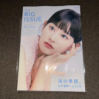 ビッグイシュー BIGissue VOL.435 キムジウォン(ニュース/総合)