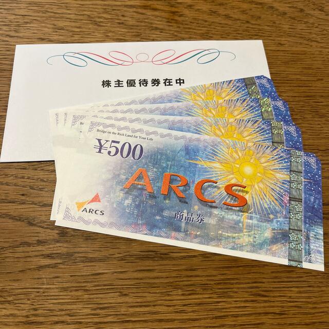 アークス 株主優待券 2000円分 チケットの優待券/割引券(ショッピング)の商品写真