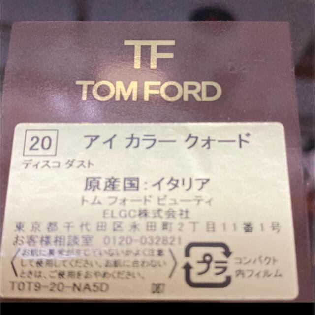 値下げ★TOMFORD☆アイシャドウ