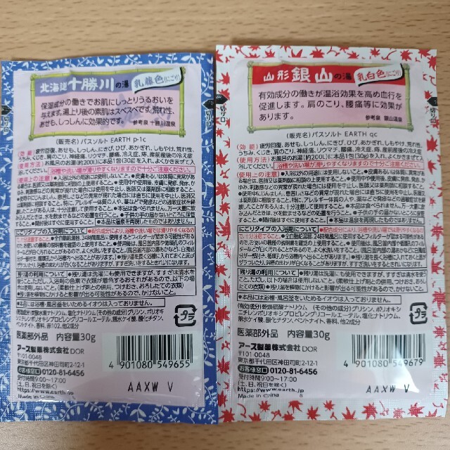 アース製薬(アースセイヤク)の【501円均一】計9個 入浴剤お得セット 露天湯めぐり 薬泉めぐり コスメ/美容のボディケア(入浴剤/バスソルト)の商品写真