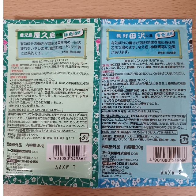 アース製薬(アースセイヤク)の【501円均一】計9個 入浴剤お得セット 露天湯めぐり 薬泉めぐり コスメ/美容のボディケア(入浴剤/バスソルト)の商品写真