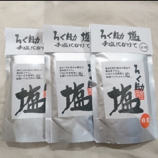 ろく助　白塩　(150g)  3袋 食品/飲料/酒の食品(調味料)の商品写真