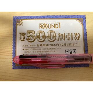 ラウンドワン　round one 株主優待　500円分　1枚(ボウリング場)