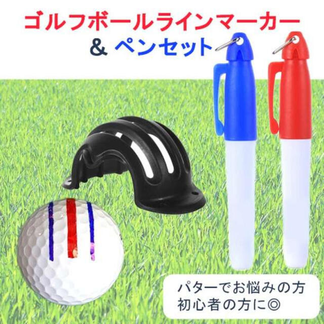 大人気定番商品 ゴルフボールラインマーカー ペンセット パター 改善 3点セット ライン 赤青 ゴルフボールラインマーカー ペンセット パター 改善 3点セット ライン 赤青