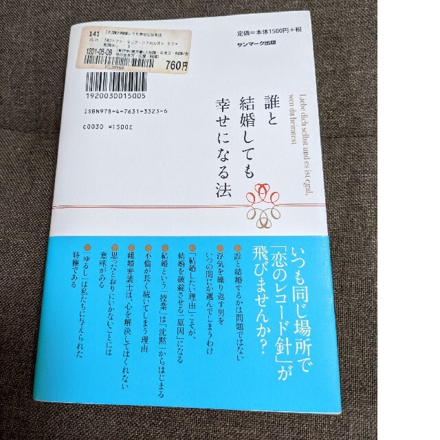 誰と結婚しても幸せになる法 エンタメ/ホビーの本(その他)の商品写真