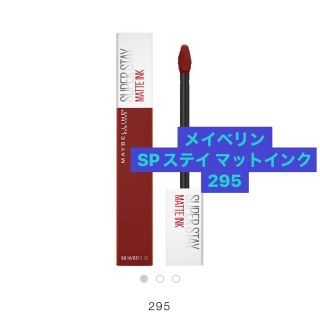 メイベリン(MAYBELLINE)のメイベリン SPステイ マットインク 295(口紅)