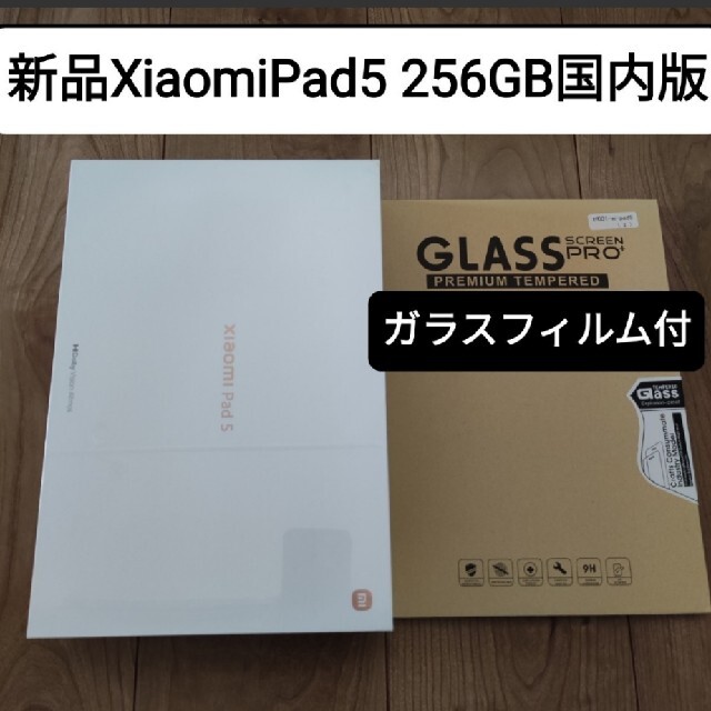 新品 Xiaomi Pad5 pad 5 256GB 国内版 ガラスフィルム