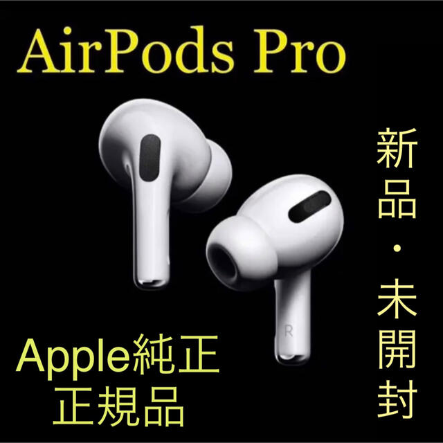 年末のプロモーション大特価! Apple 新品・未開封 Pro AirPods Apple