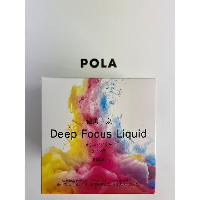 POLA - POLA 健美三泉 ディープ フォーカス リキッド50mL×5本の通販 by