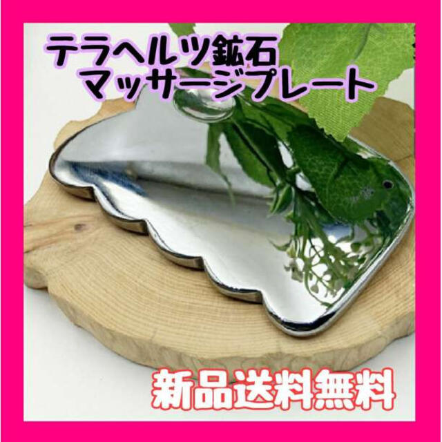 テラヘルツ鉱石 かっさ ノコギリ型 プレート エステ リンパ マッサージ テラヘルツ鉱石 ノコギリ型 テラヘルツ かっさ ボディ マッサージ プレート