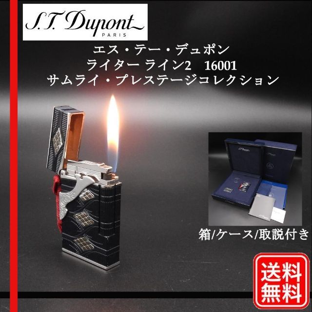 正規品 Dupont S.T. - ライター ライン2 サムライ エス・テー