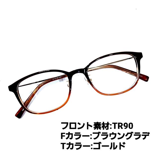 No.1043+メガネ　F：TR90　ブラウングラデ【度数入り込み価格】