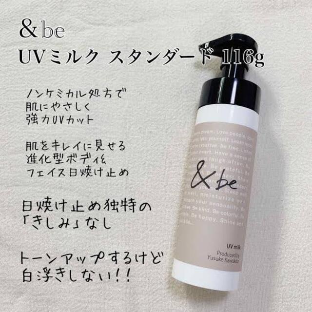 &be アンドビー　日焼け止め　UVミルク　新品