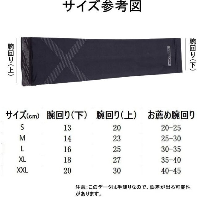 未使用品　ROCKBROS　アームカバー　ブラック　サイズ：　L　吸汗速乾 日