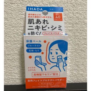 シセイドウ(SHISEIDO (資生堂))のIHADA イハダ 薬用フェイスプロテクトパウダー （ナチュラルカバー）ケース付(フェイスパウダー)