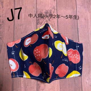 (J7)インナーマスク☆中人用(小学2年〜5年生)(外出用品)
