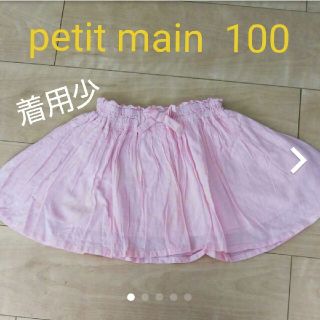 プティマイン(petit main)のpetit main スカート 100 ピンク フレア(スカート)