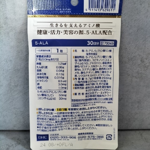 DHC(ディーエイチシー)のDHC５-ALA   30日分  2袋 食品/飲料/酒の健康食品(アミノ酸)の商品写真