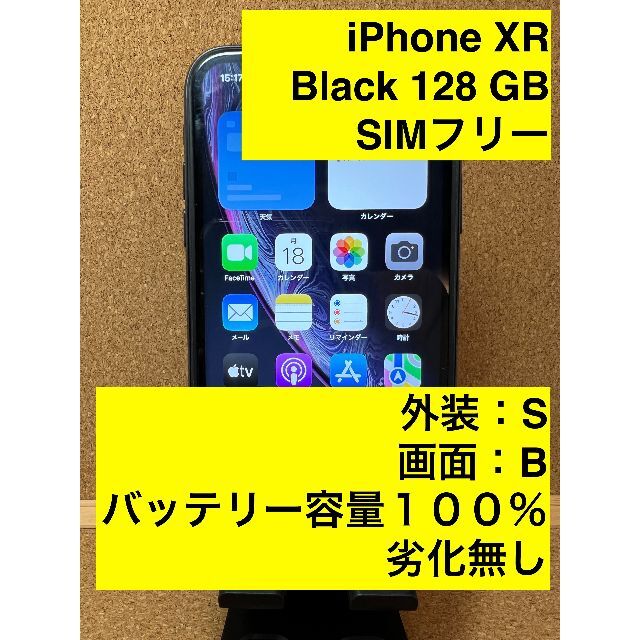 iPhone XR Black 128 GB SIMフリー - 携帯電話