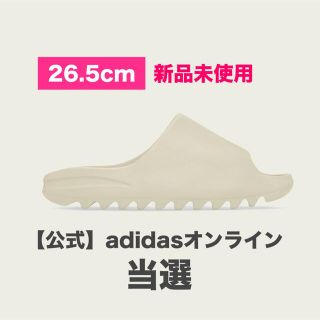 アディダス(adidas)の【Adidas】YEEZY Slide born 26.5cm(サンダル)