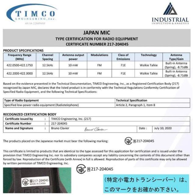 ❤総務省技術基準適合品で資格や免許不要♪❤誰でもすぐ使える❣トランシーバー