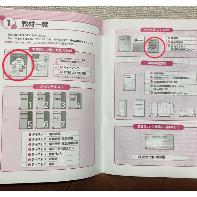 ユーキャン 第一種電気工事士 技能練習用教材セット エンタメ/ホビーの本(資格/検定)の商品写真