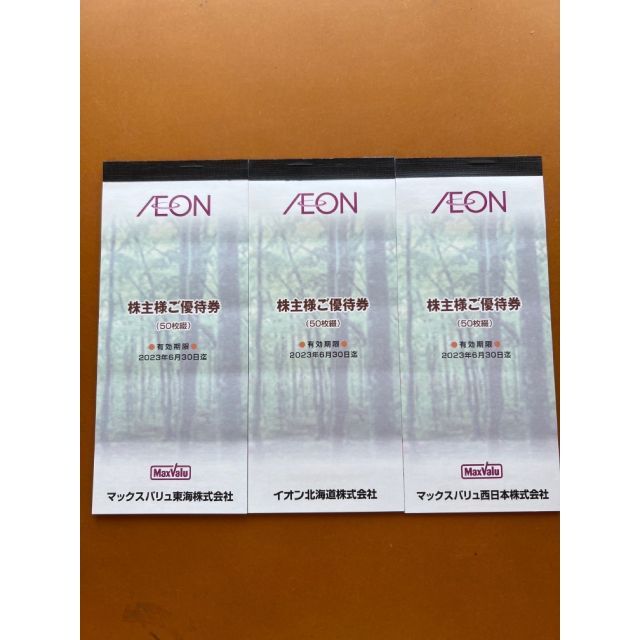 ブランド AEON - 新着！送料込！マックスバリュ株主優待券１５０００円