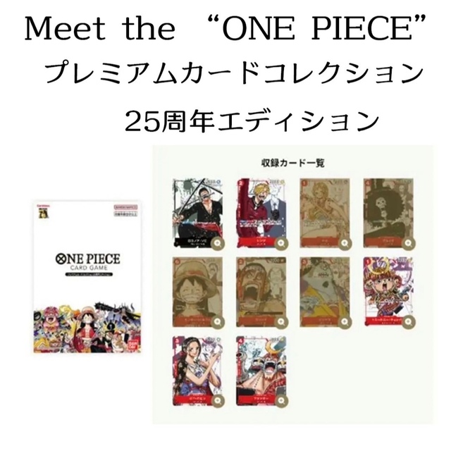 ONE PIECE(ワンピース)のmeet the ONE PIECE CARD GAME 25周年 エンタメ/ホビーのアニメグッズ(カード)の商品写真