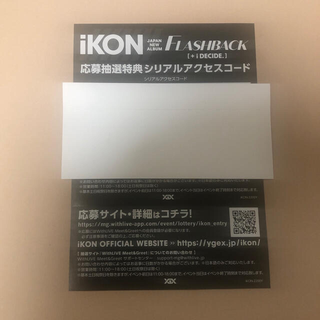 iKON(アイコン)のiKON シリアルコード　2枚 エンタメ/ホビーのタレントグッズ(アイドルグッズ)の商品写真