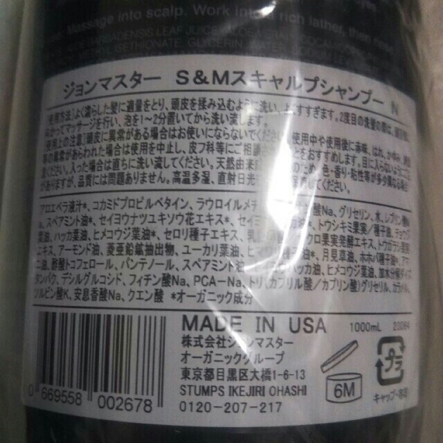 John Masters Organics(ジョンマスターオーガニック)の未開封✨ジョンマスターオーガニック❤S&M スキャルプシャンプーN❤1000mL コスメ/美容のヘアケア/スタイリング(シャンプー)の商品写真