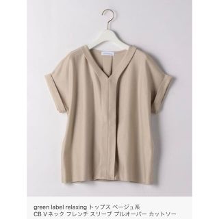 ユナイテッドアローズグリーンレーベルリラクシング(UNITED ARROWS green label relaxing)のグリーンレーベルリラクシング  カットソー(カットソー(半袖/袖なし))