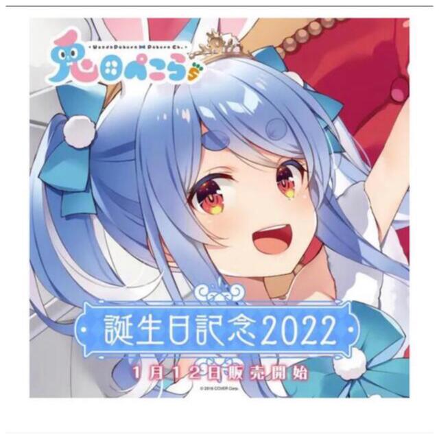 フルセット　兎田ぺこら 誕生日記念2022アニメグッズ