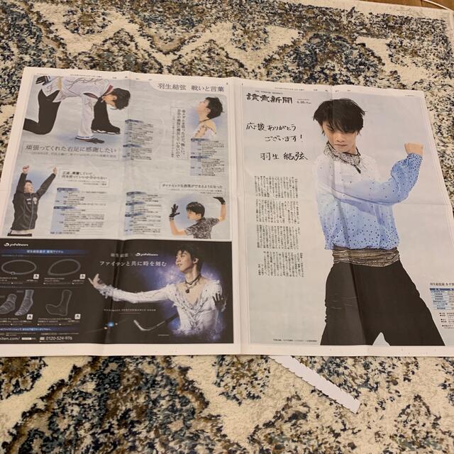 羽生結弦　読売新聞新聞　平昌オリンピック　SEIMEI 超特大新聞