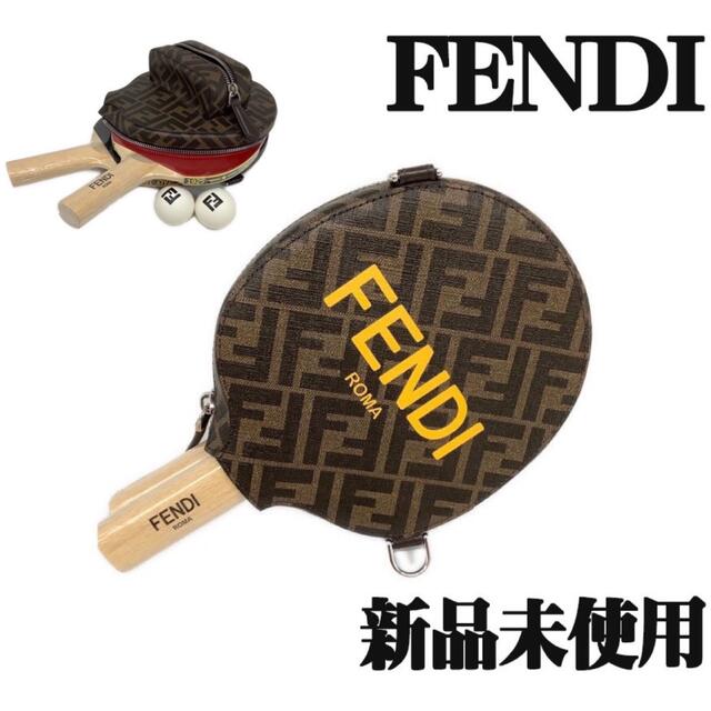 FENDI - 新品♡FFロゴ♡FENDI ブラウンファブリック ピンポンセット ラケットケース
