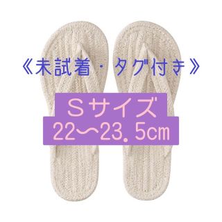 ムジルシリョウヒン(MUJI (無印良品))の無印　ルームサンダル　鼻緒　《Ｓサイズ  ホワイト》(スリッパ/ルームシューズ)