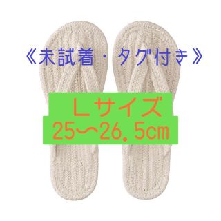 ムジルシリョウヒン(MUJI (無印良品))の無印　ルームサンダル　鼻緒　《Ｌサイズ  ホワイト》(スリッパ/ルームシューズ)