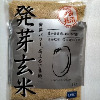 ディーエイチシー(DHC)のDHC 発芽玄米　北海道産　1 kg(米/穀物)