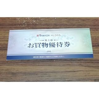ヤマダ電機　株主優待　5000円分(ショッピング)