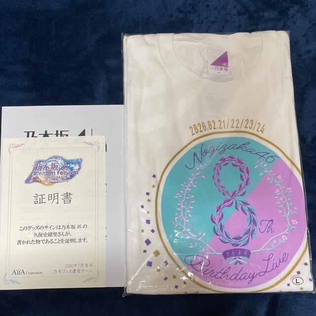 乃木坂46 - 乃木坂46 久保史緒里 直筆サイン入り Tシャツ 乃木フェスの