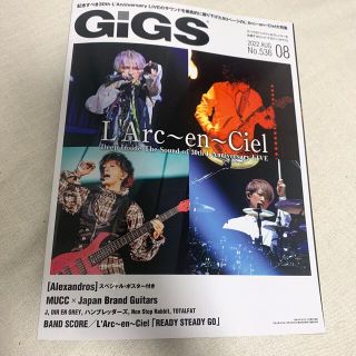 ラルクアンシエル(L'Arc～en～Ciel)のGiGS (ギグス) 2022年 08月号 雑誌　L'Arc〜en〜Ciel(楽譜)