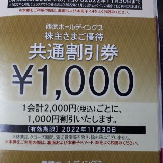 プリンス(Prince)の50枚セット★西武株主優待★共通割引券(その他)